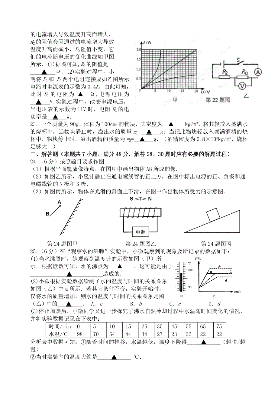 江苏省镇江市2014年中考物理网上阅卷答题卡模拟训练试题_第4页