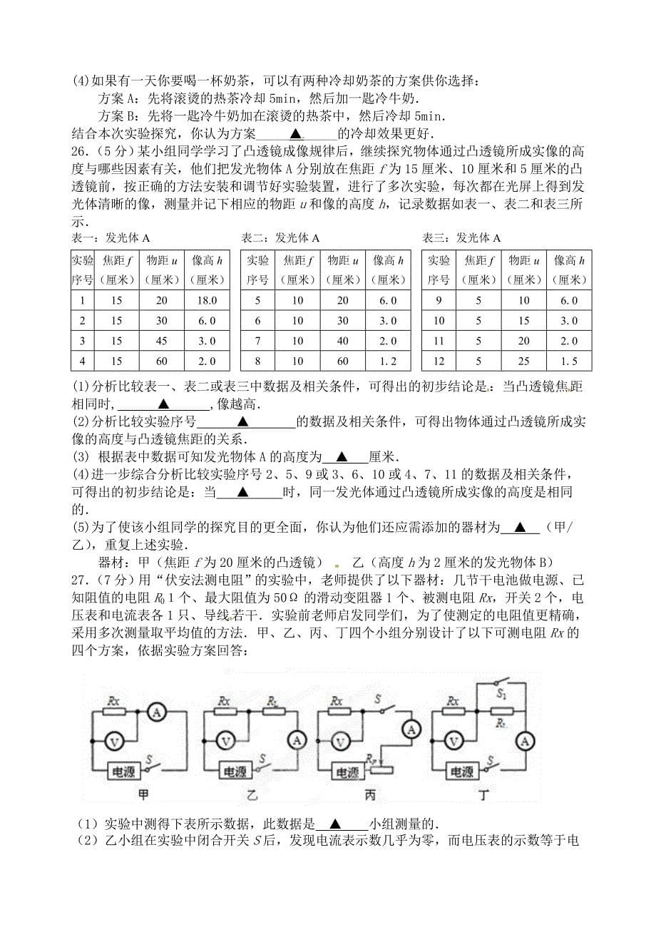 江苏省镇江市2014年中考物理网上阅卷答题卡模拟训练试题_第5页