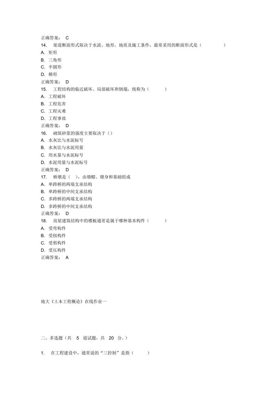 15春地大《土木工程概论》在线作业一答案_第3页