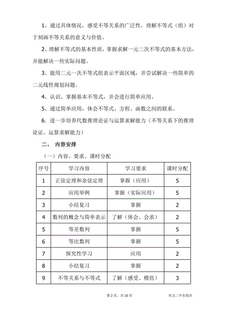 沈浩垒课程纲要_第2页