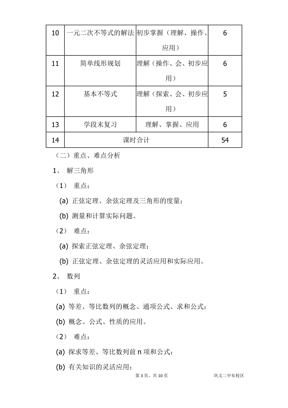 沈浩垒课程纲要_第3页