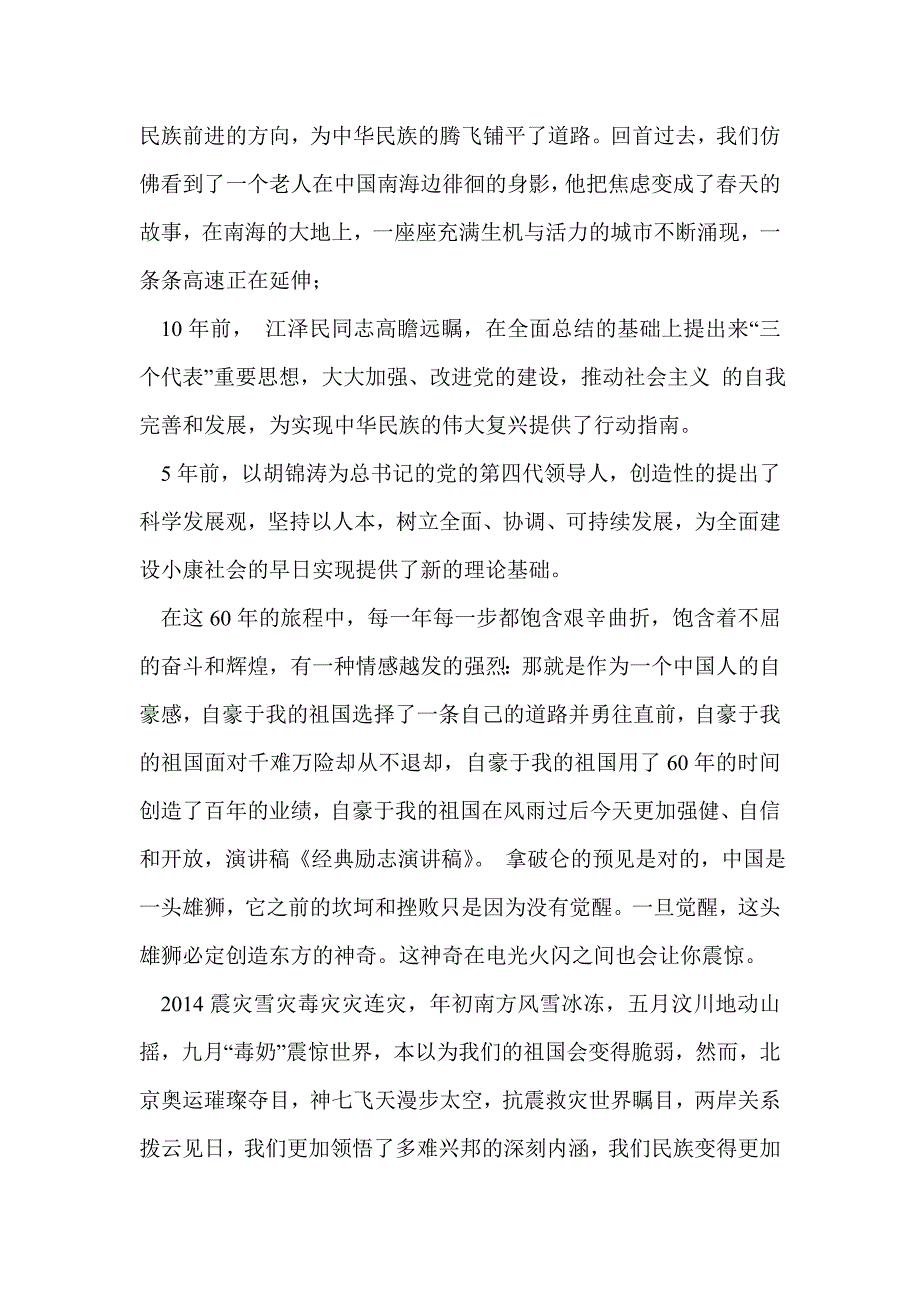 经典励志演讲稿(精选多篇)_第3页