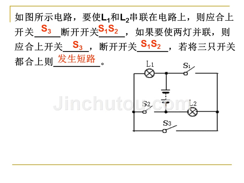 简单电路和家庭电路_第5页