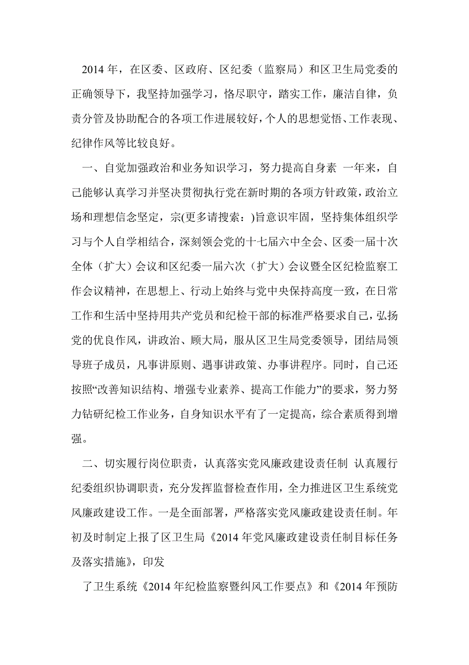 科级领导干部述职述廉报告(精选多篇)_第2页