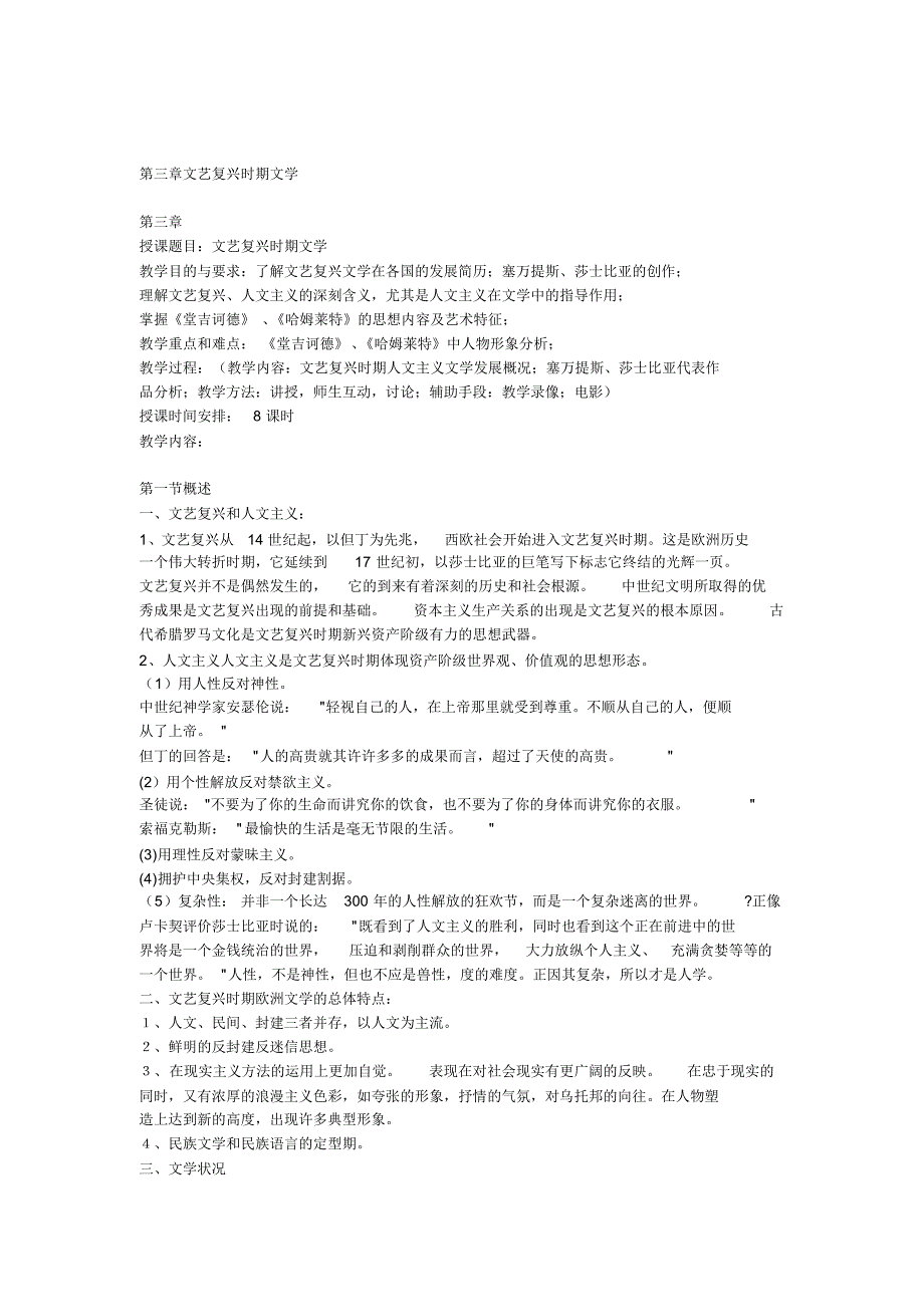 3文艺复兴时期文学_第1页