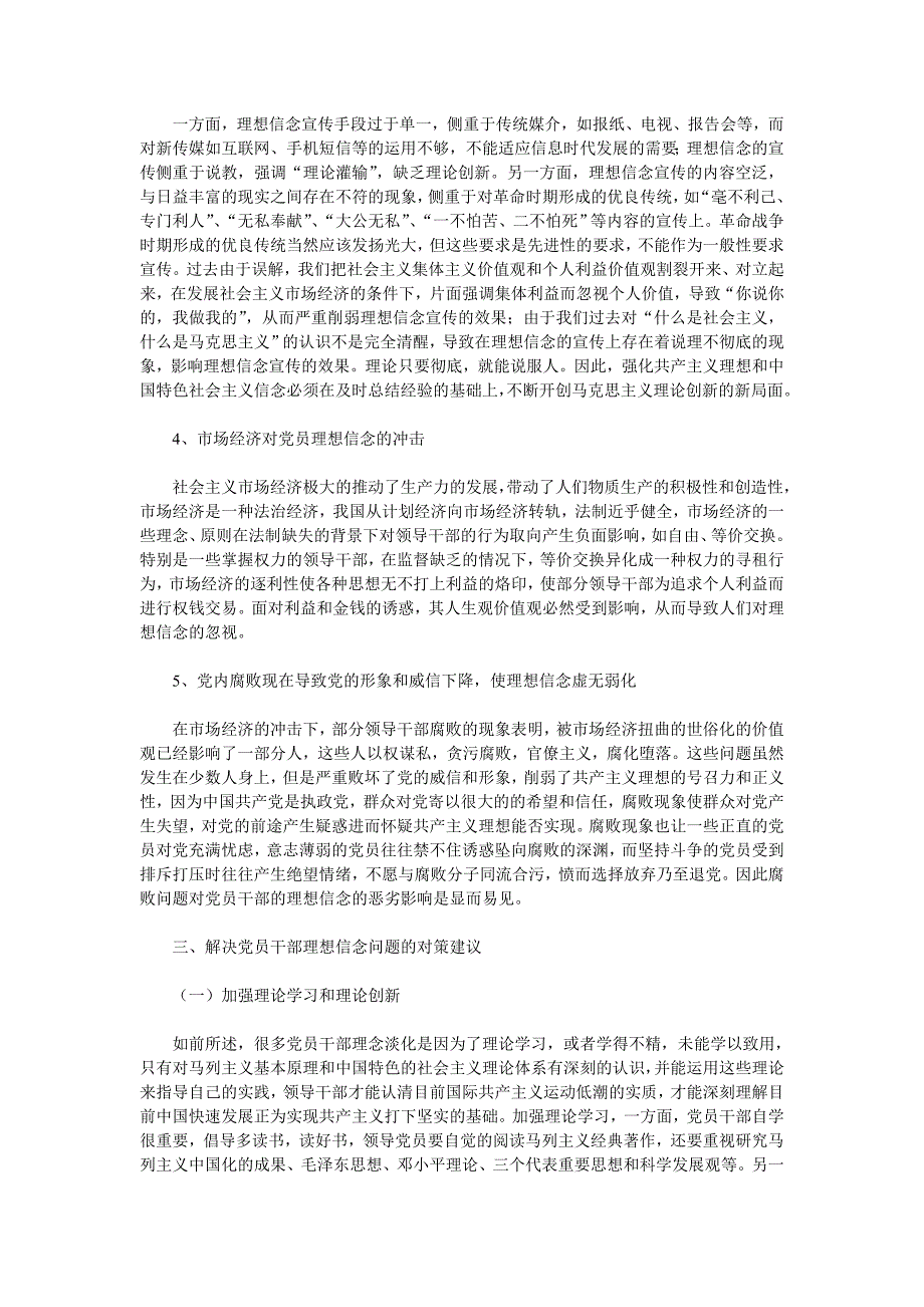 党员干部理想信念存在的若干问题_第4页