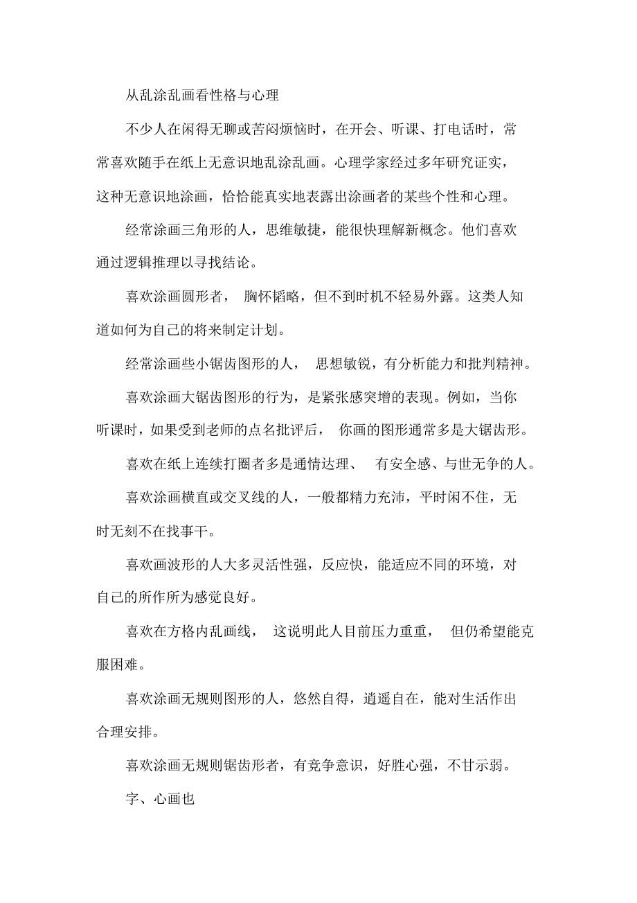 从乱涂乱画看性格与心理_第1页