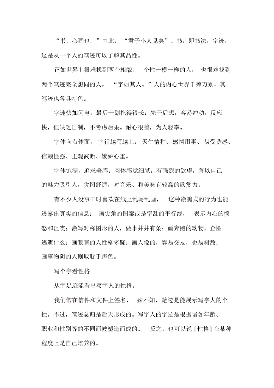 从乱涂乱画看性格与心理_第2页