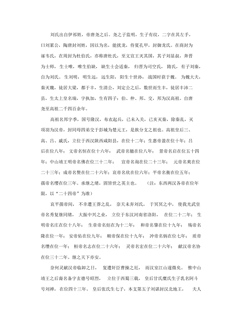 全国刘氏字辈资料_第1页