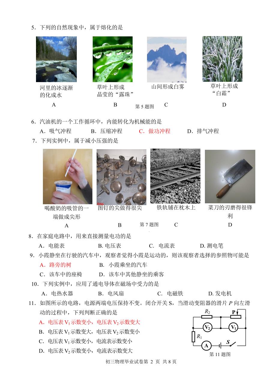 12密云物理1模试题及答案_第2页