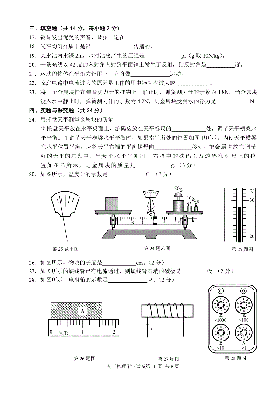 12密云物理1模试题及答案_第4页