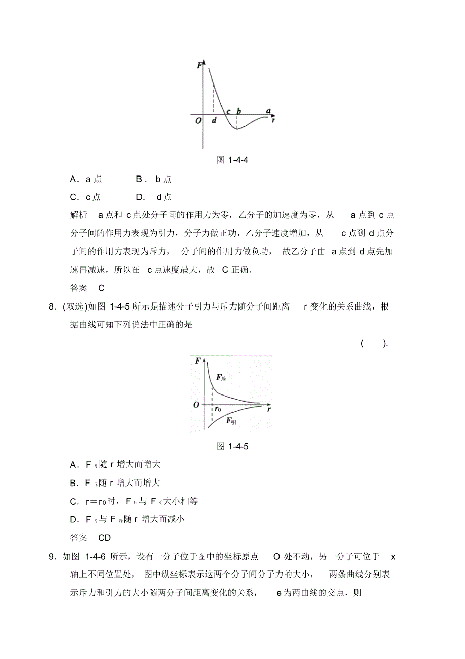 1.4分子间的相互作用力规范训练(粤教版选修3-3)_第4页