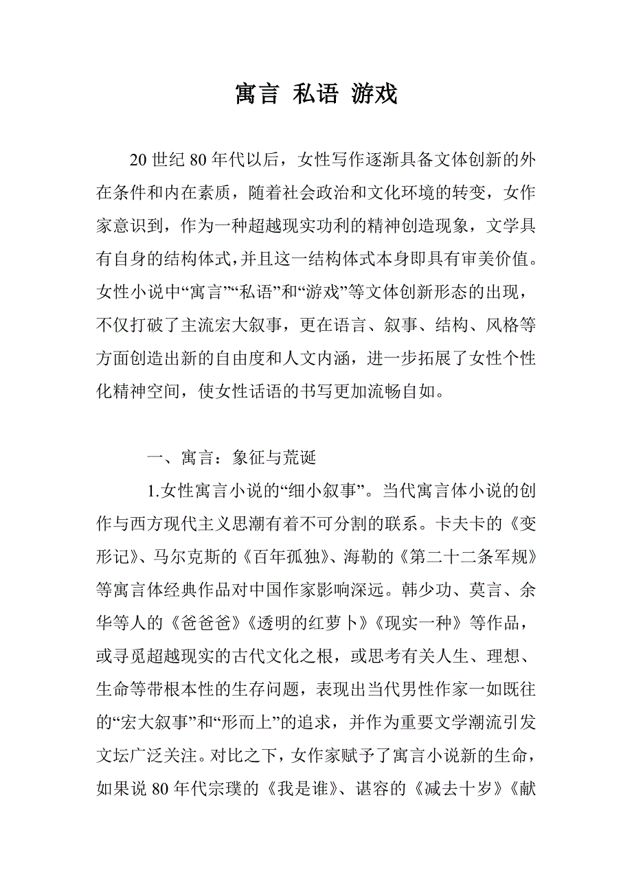 寓言 私语 游戏_第1页