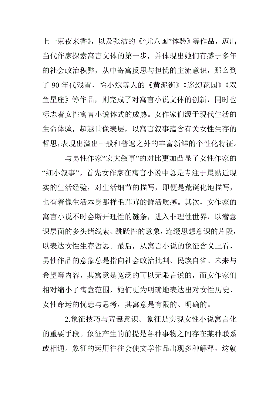 寓言 私语 游戏_第2页