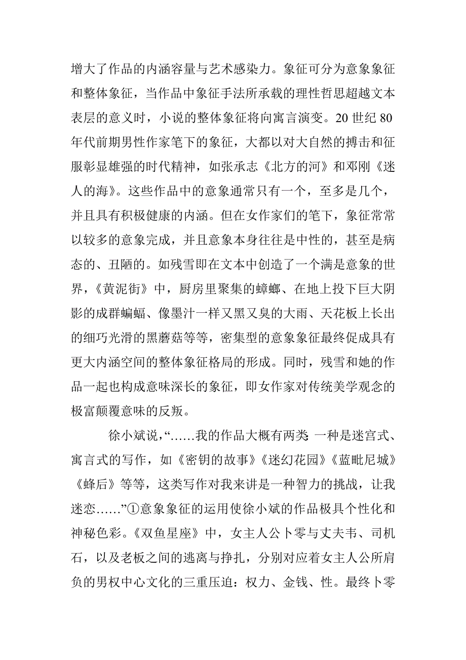 寓言 私语 游戏_第3页