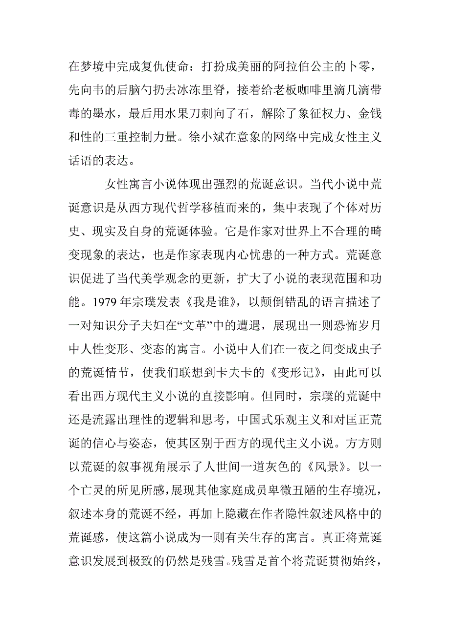 寓言 私语 游戏_第4页