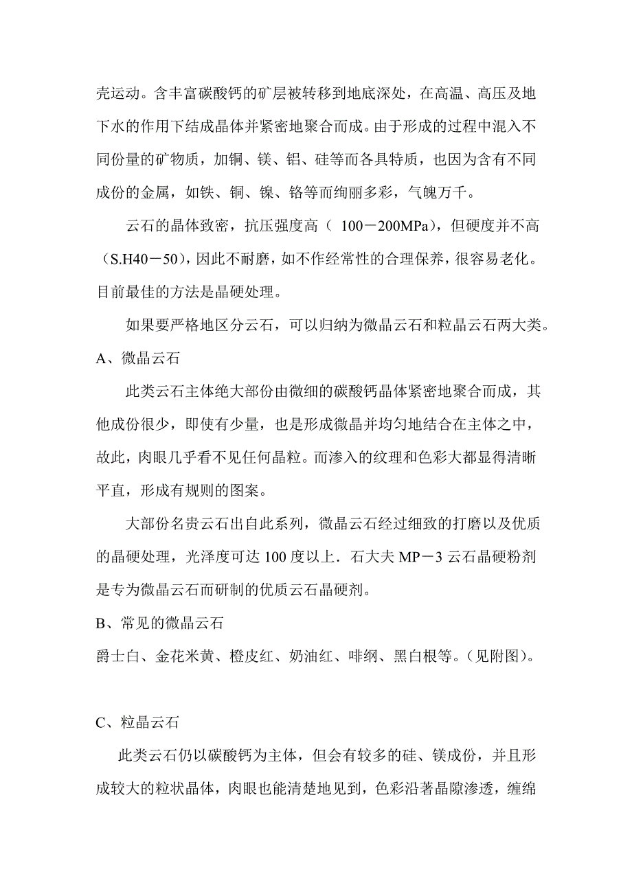 石面翻新及晶硬处理指南_第2页