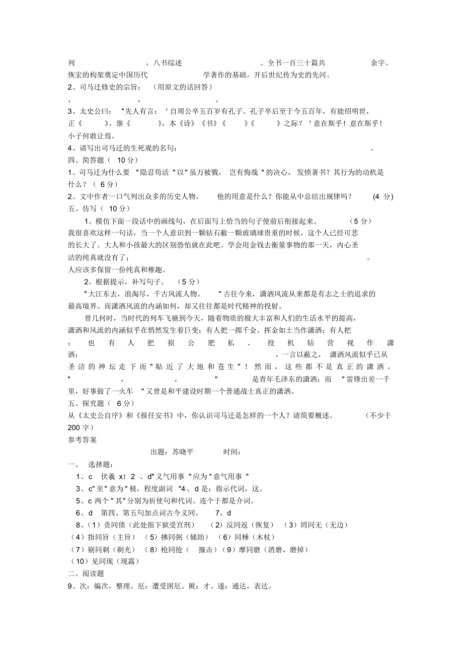 高二语文上学期第一单元试卷_第3页