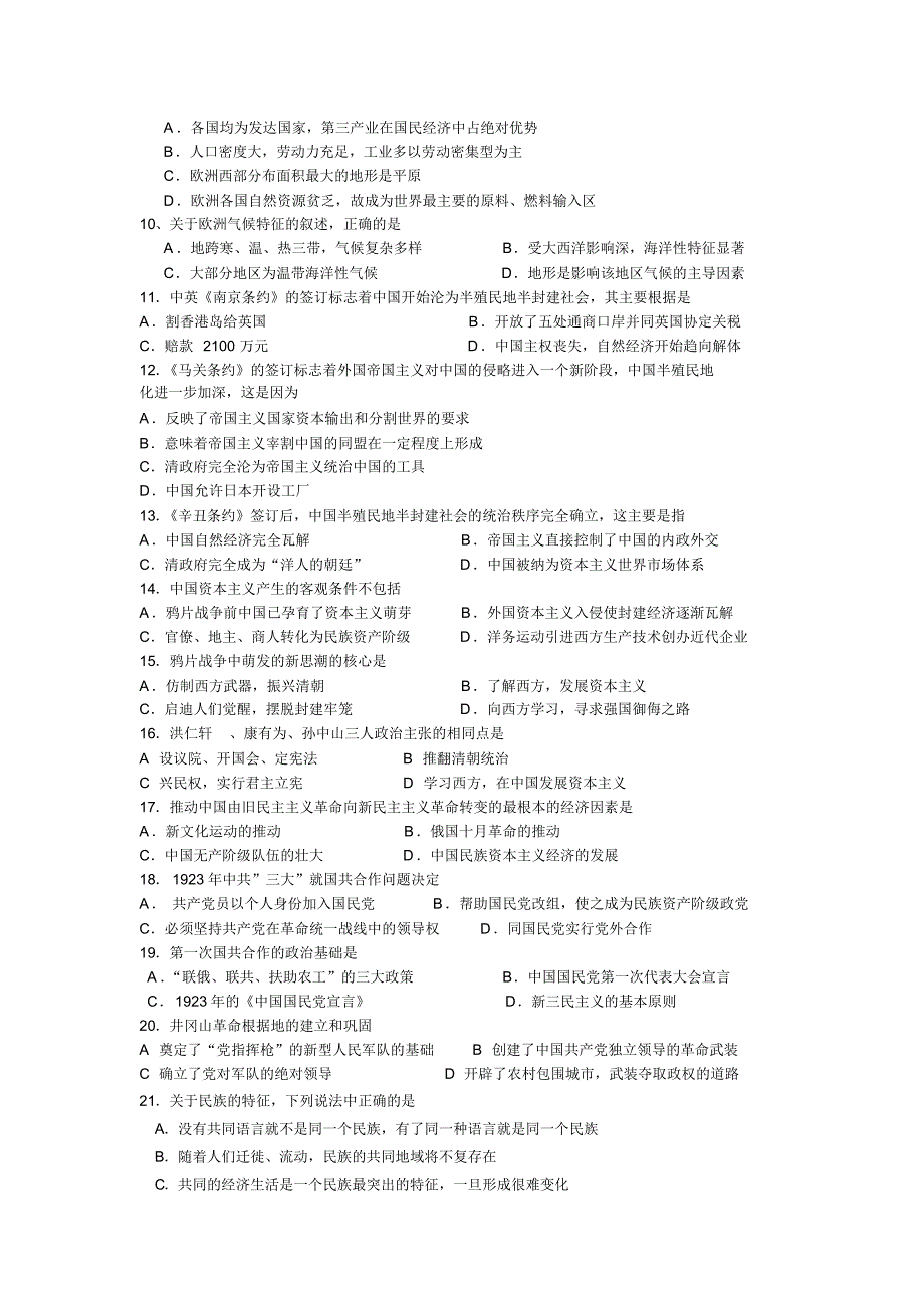 顺德市高三10月综合科统一测试_第2页