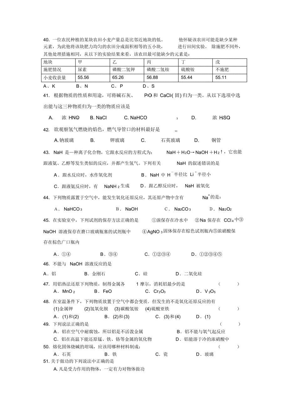 顺德市高三10月综合科统一测试_第5页