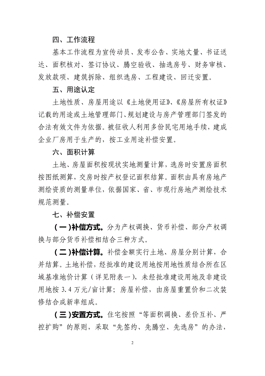 &#215;&#215;补偿安置方案_第2页