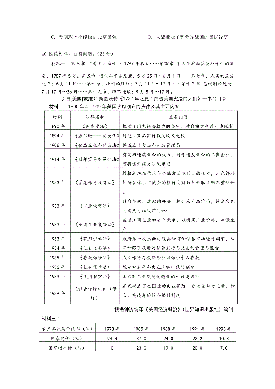 甘肃省张掖市志远补习学校2014届高三历史下学期2月月考试题新人教版_第3页