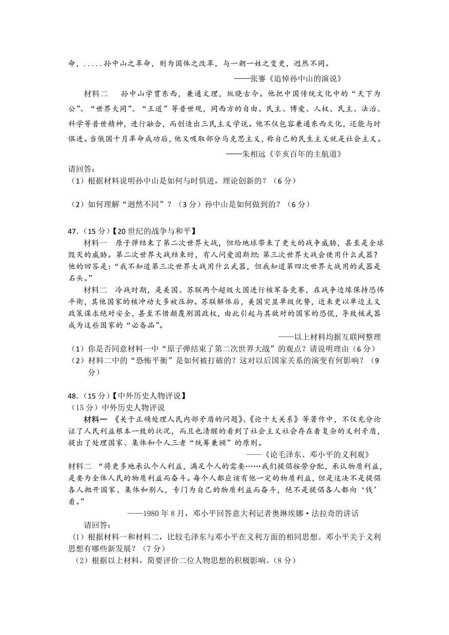 甘肃省张掖市志远补习学校2014届高三历史下学期2月月考试题新人教版_第5页