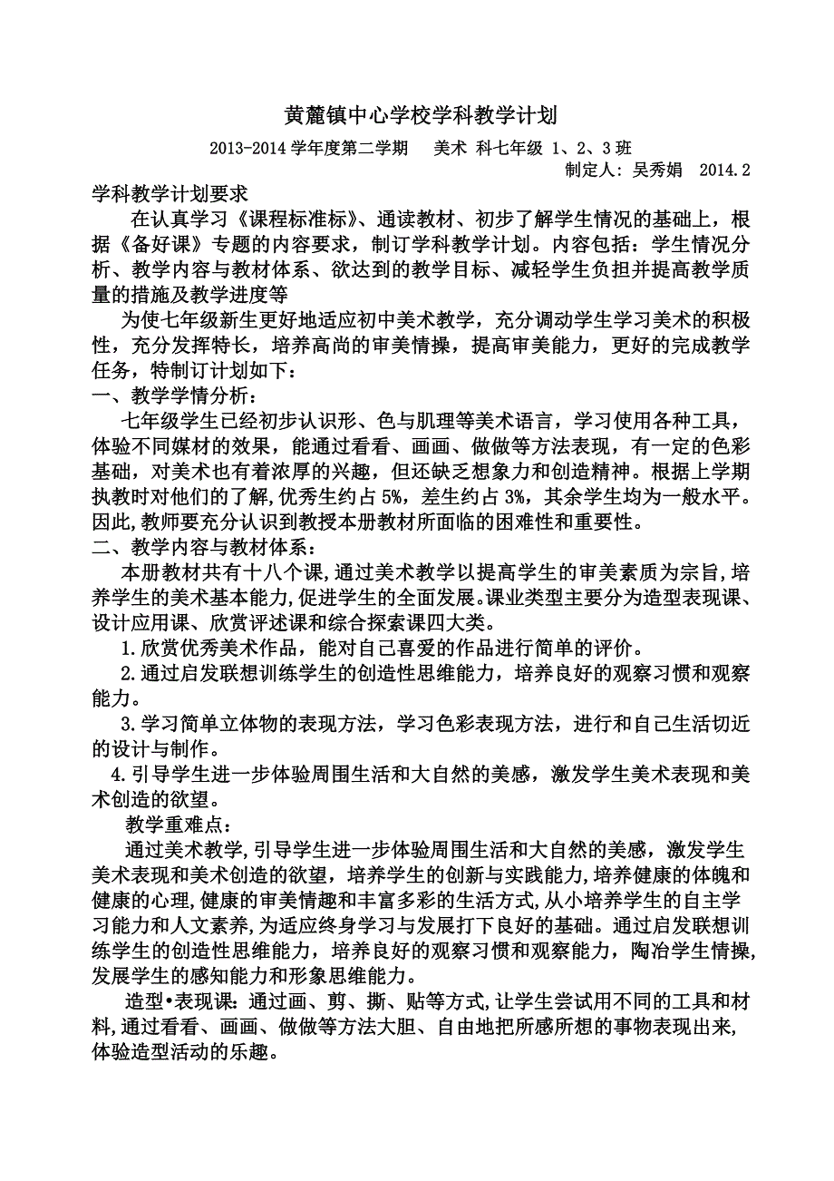 人美版七年级下册美术教学计划_第1页