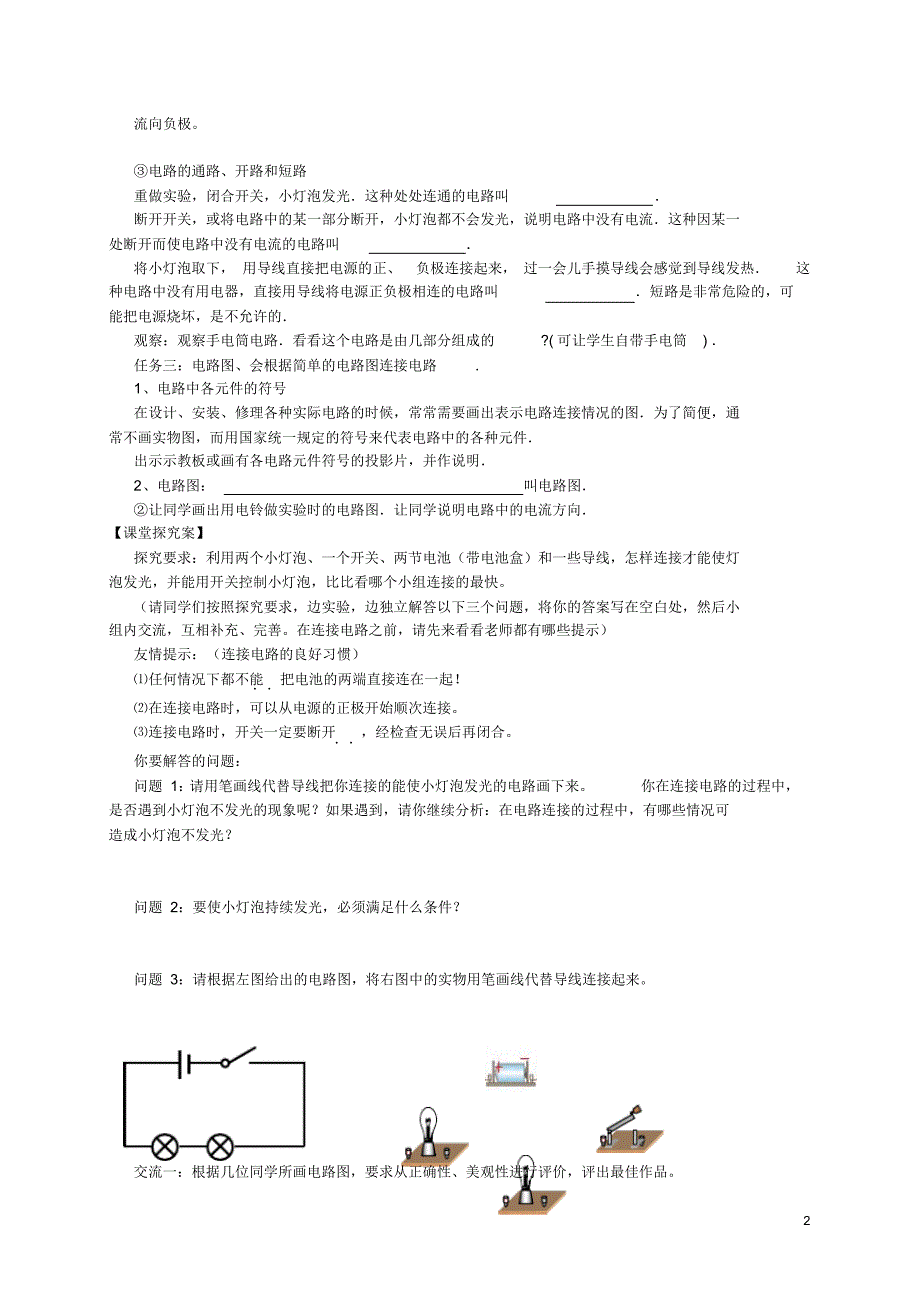 2016年秋九年级物理全册第14章了解电路第2节让电灯发光教学案_第2页