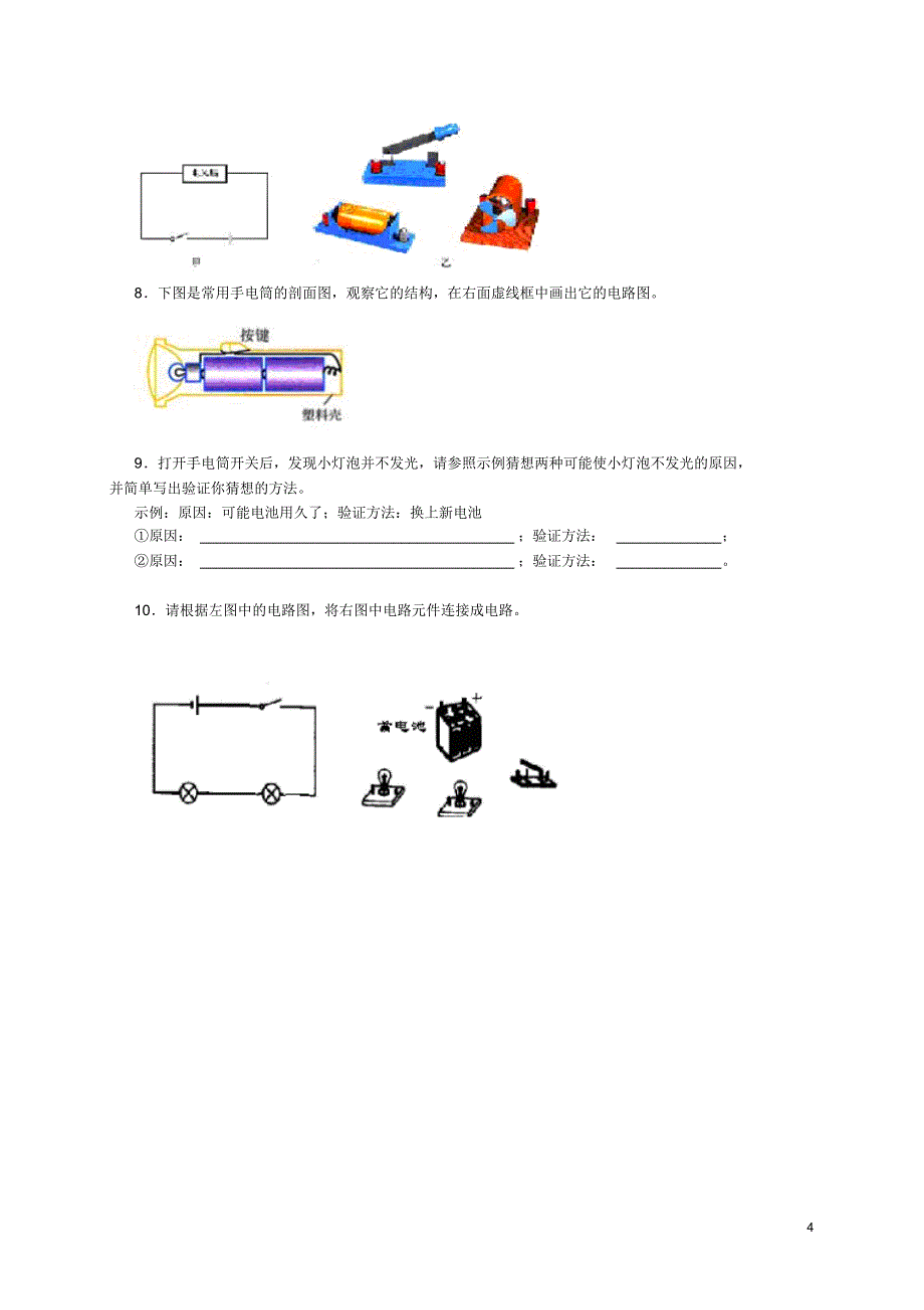 2016年秋九年级物理全册第14章了解电路第2节让电灯发光教学案_第4页