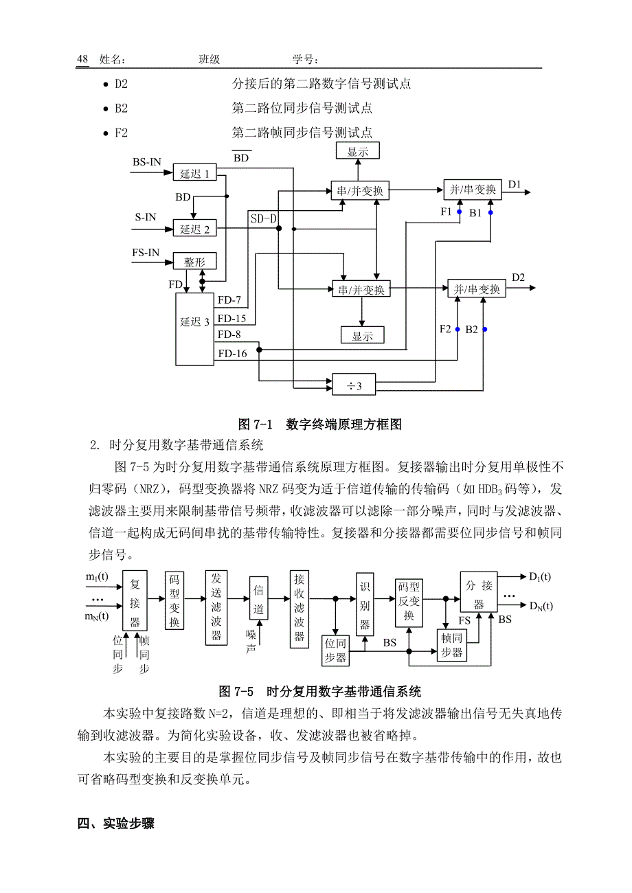 实验九 数字基带通信系统实验_第2页