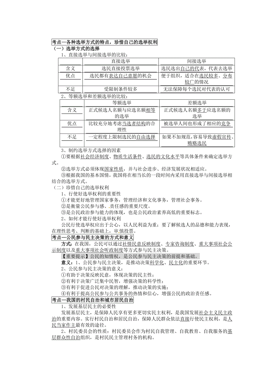 湖北省荆州市监利县柘木中学高三政治《经济生活》基础知识背默 政治生活 新人教版_第3页