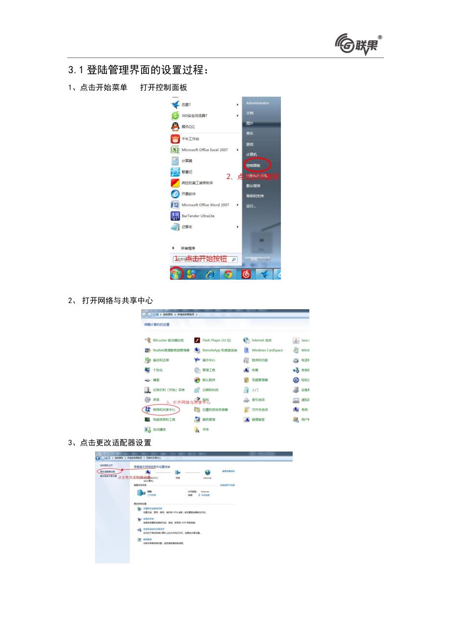 入墙式面板无线ap路由器使用说明_第4页