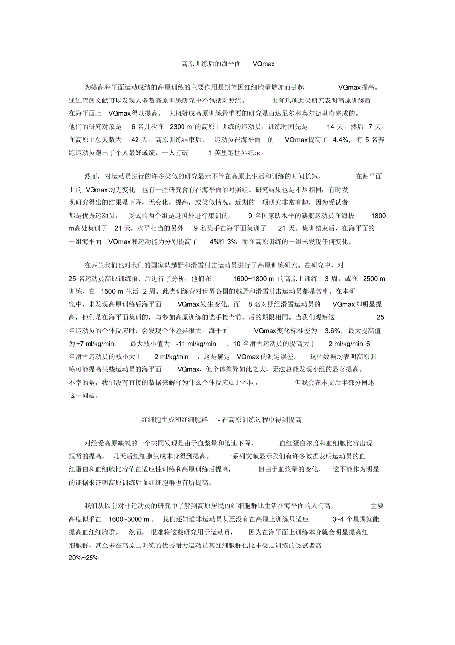 高原训练后的海平面VO2max_第1页