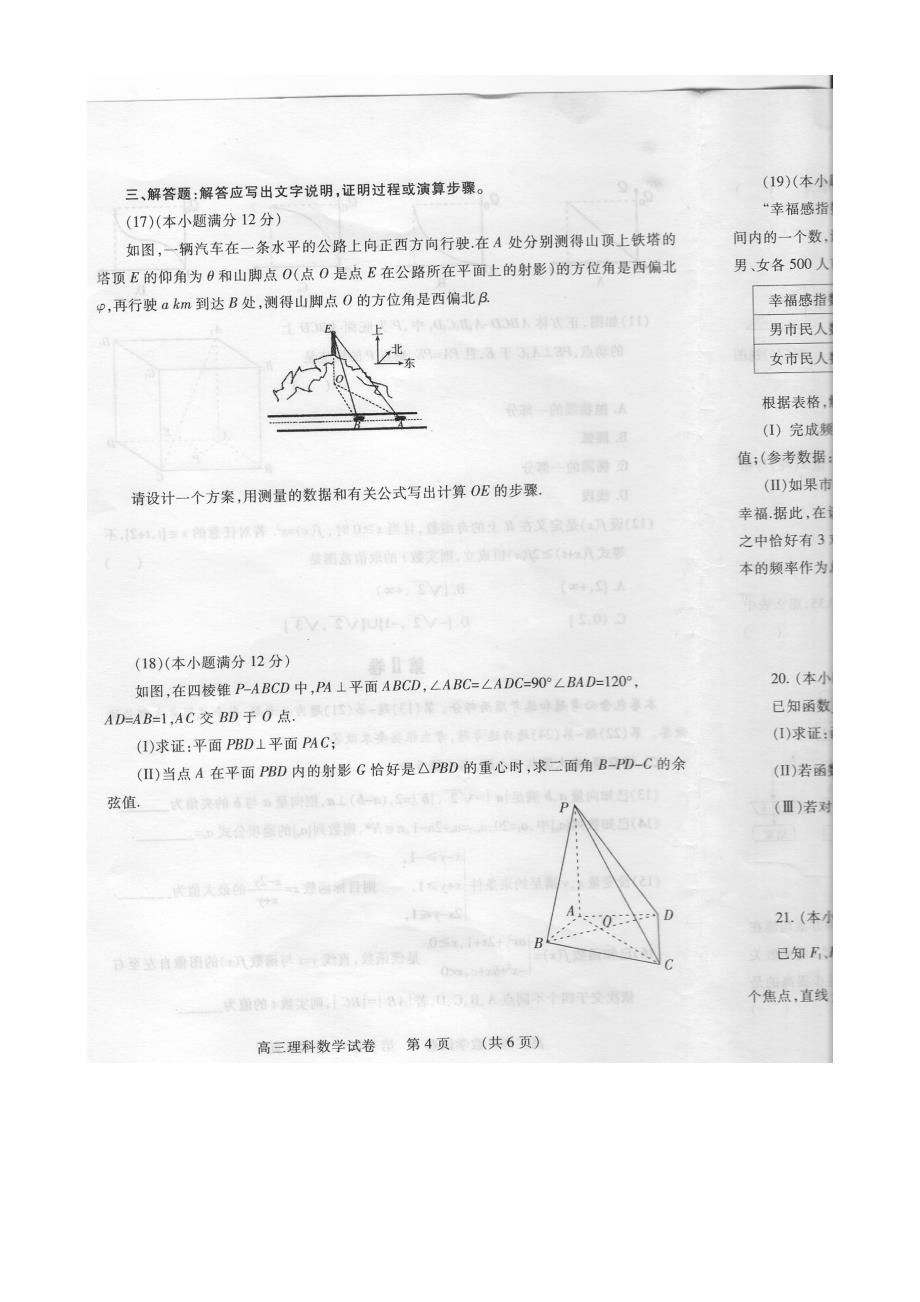 河南省濮阳市2014届高三数学统一摸底考试试题 理（扫描版）新人教a版_第4页