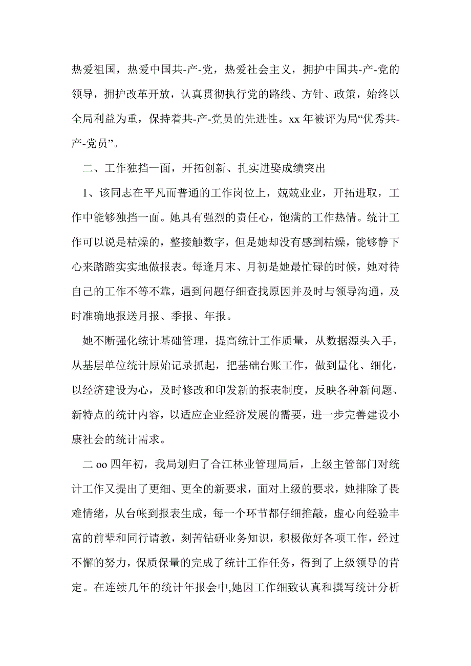 现实表现鉴定(精选多篇)_第4页