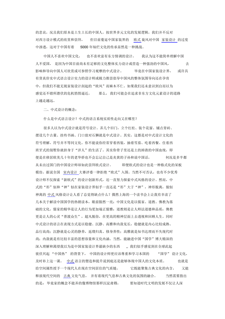 东方元素的构想——谈中式设计风格发展趋势_第3页