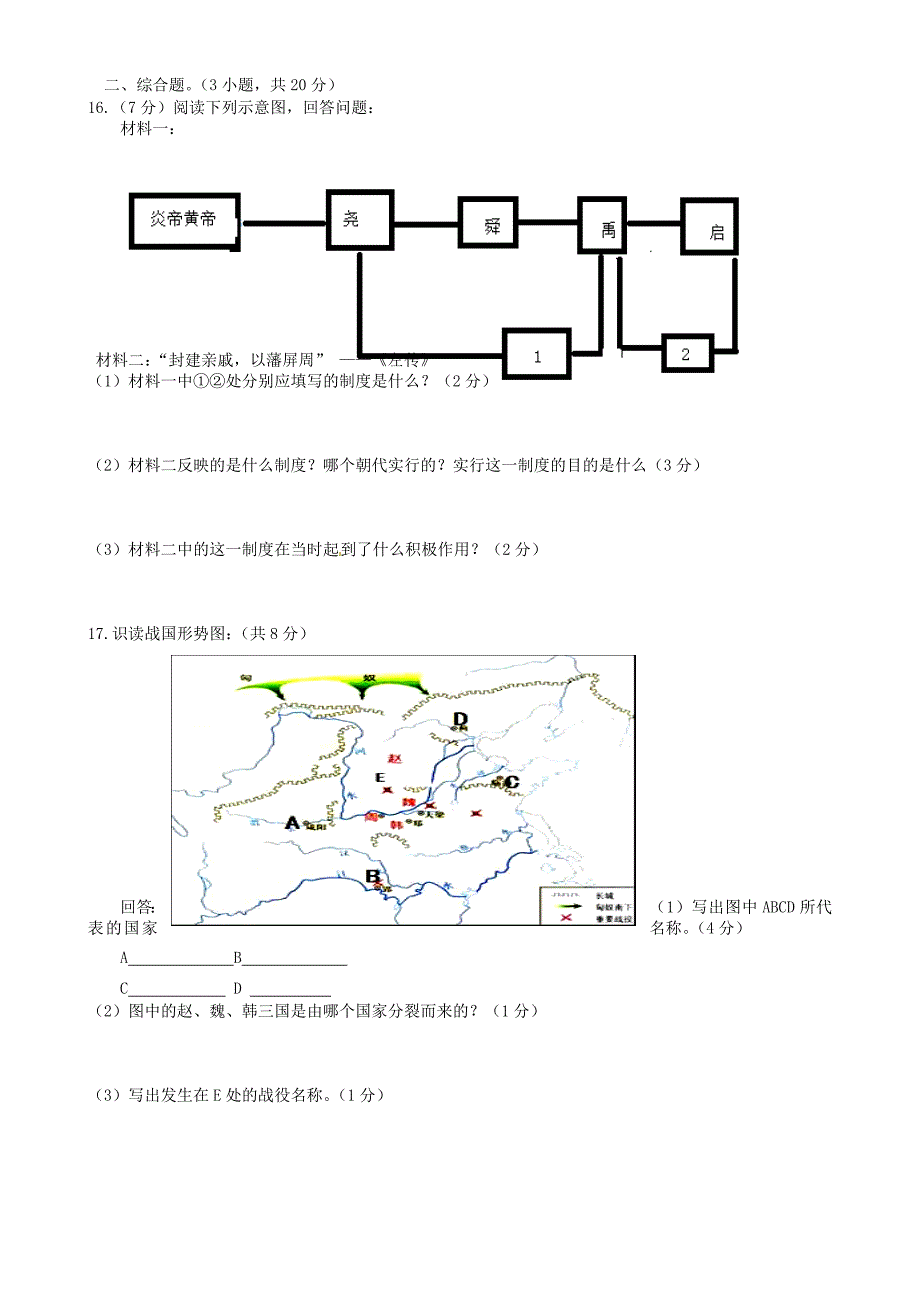 江西省南康六中片区2014-2015学年七年级历史上学期期中联考试题_第3页