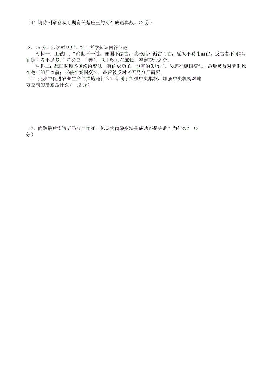 江西省南康六中片区2014-2015学年七年级历史上学期期中联考试题_第4页