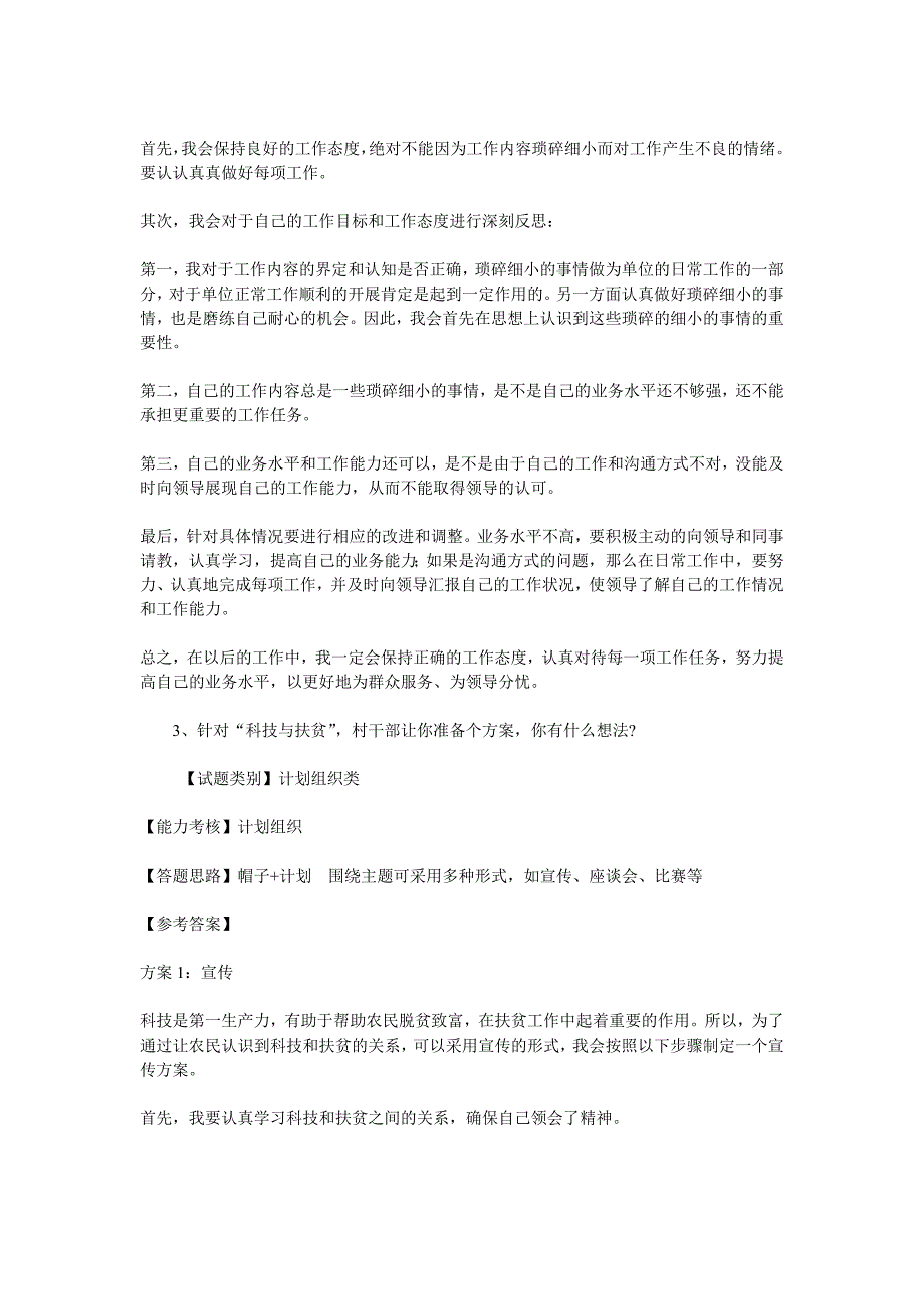 2010江苏村官考试面试题目与答案_第2页