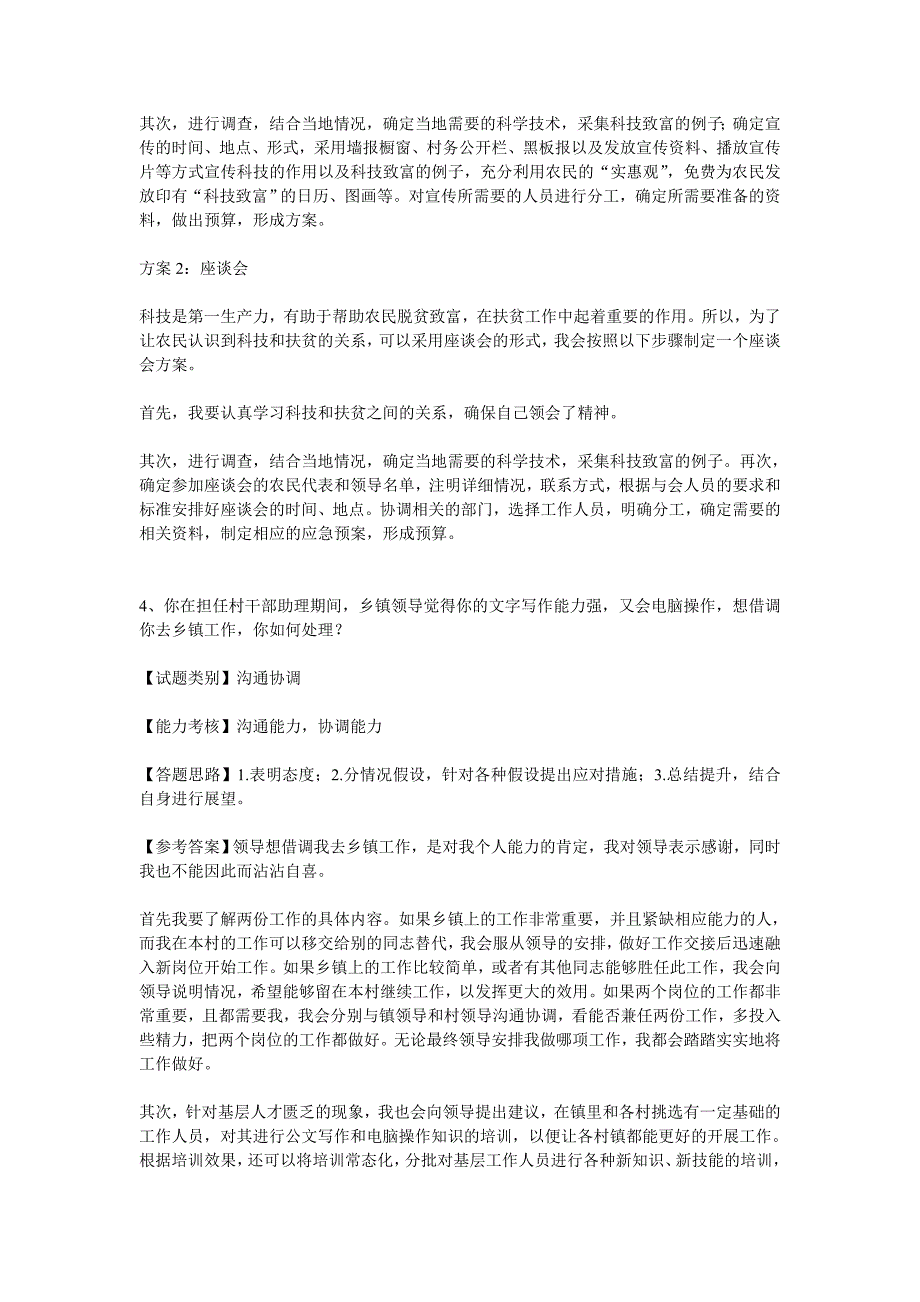 2010江苏村官考试面试题目与答案_第3页