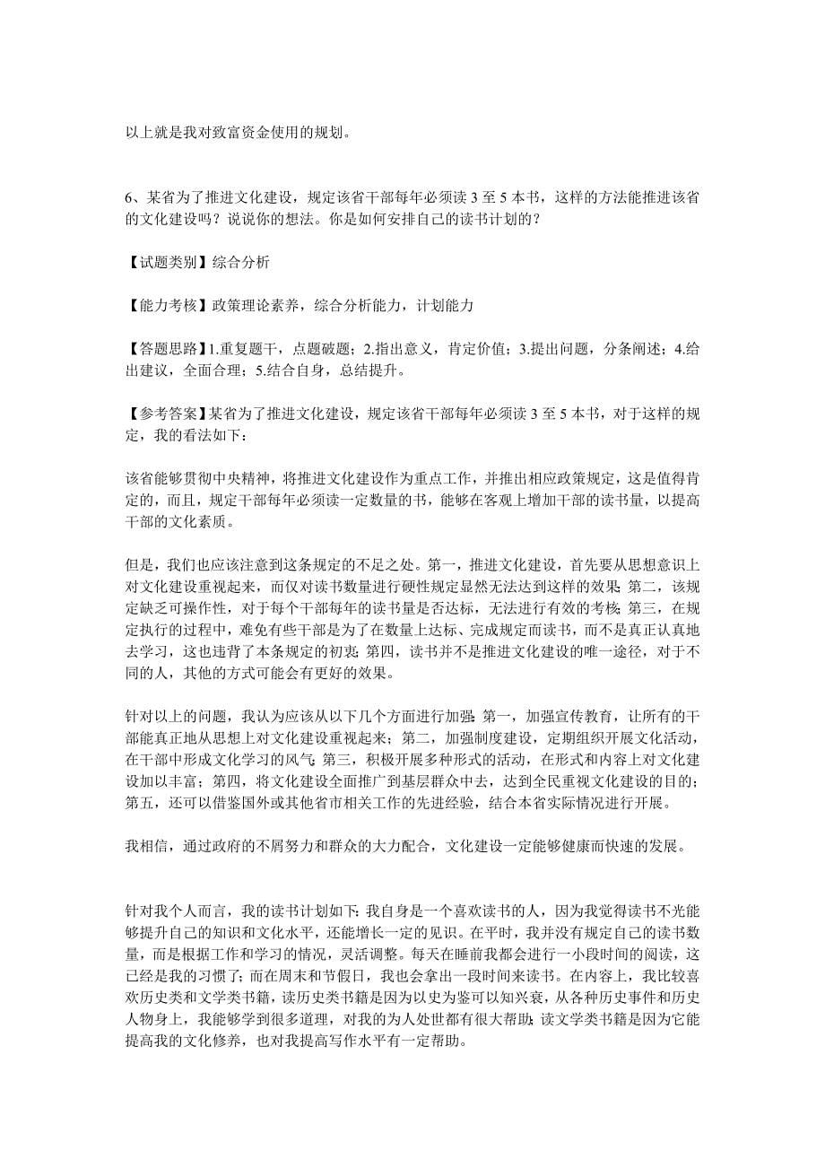 2010江苏村官考试面试题目与答案_第5页