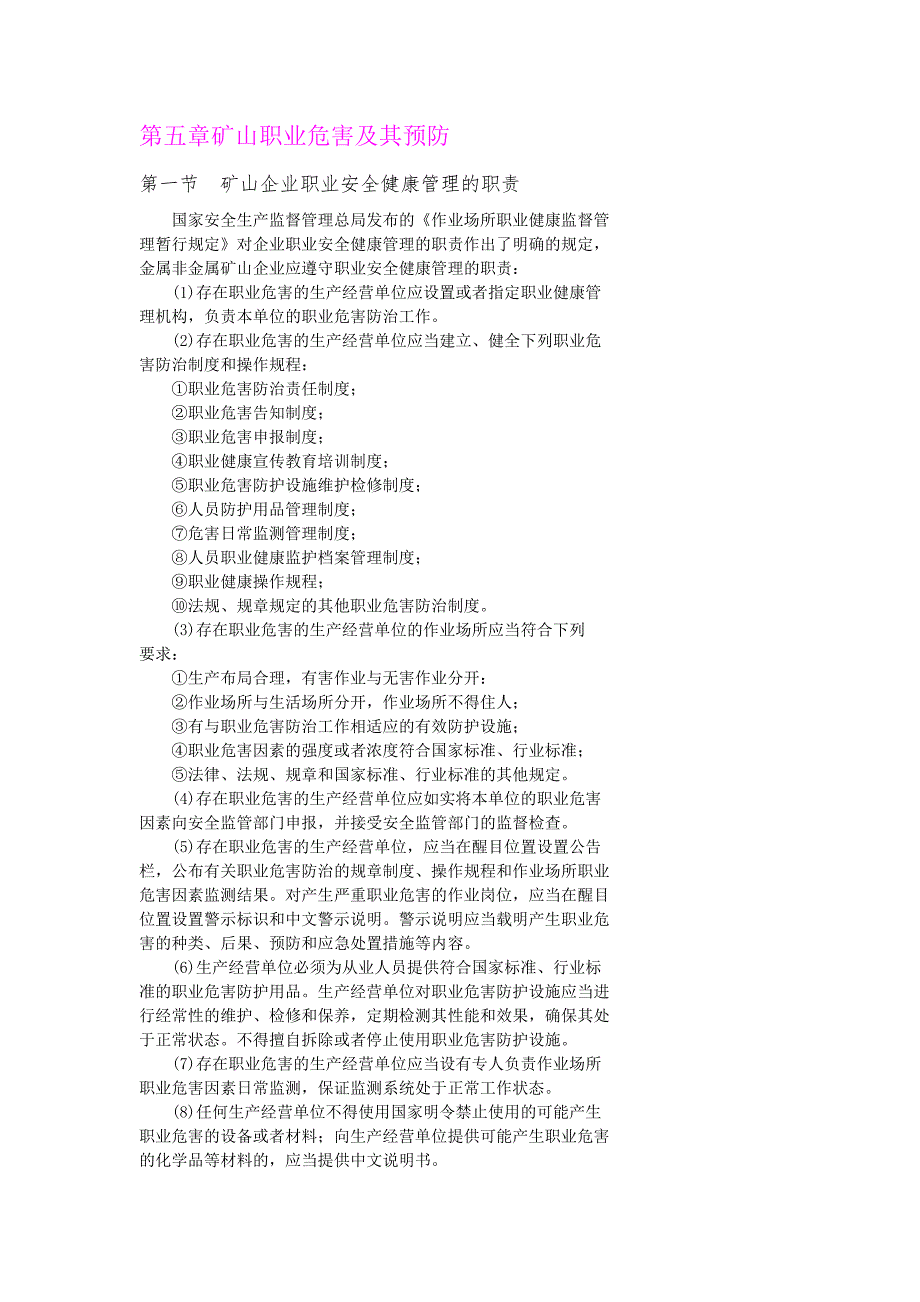 矿山职业危害及其预防_第1页