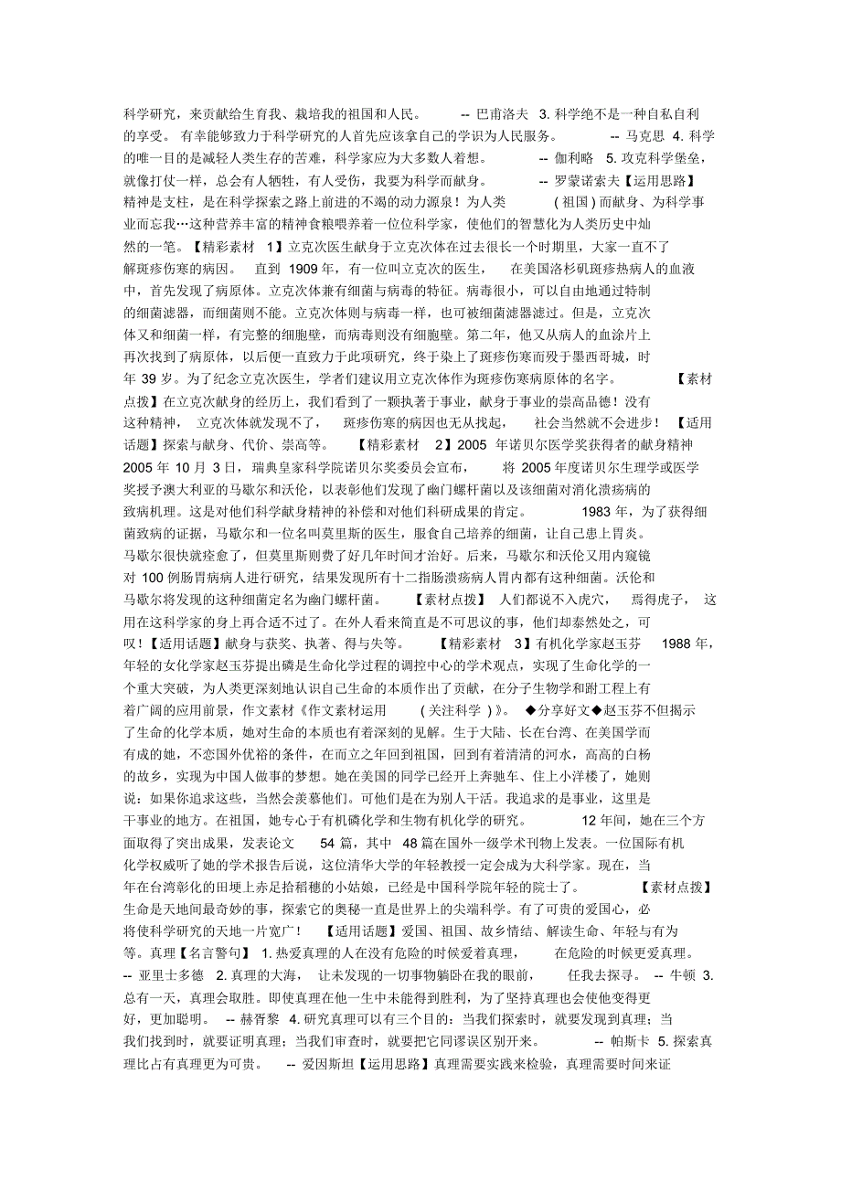 作文素材运用(关注科学)_第2页