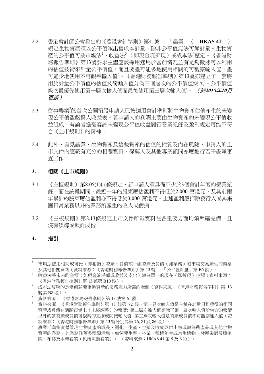 事宜有关下列事项的指引_第2页