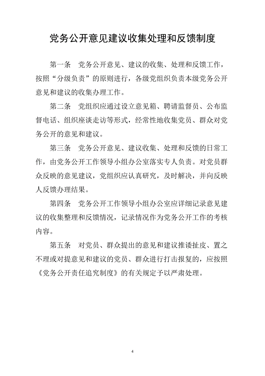 教育局党务公开制度_第2页