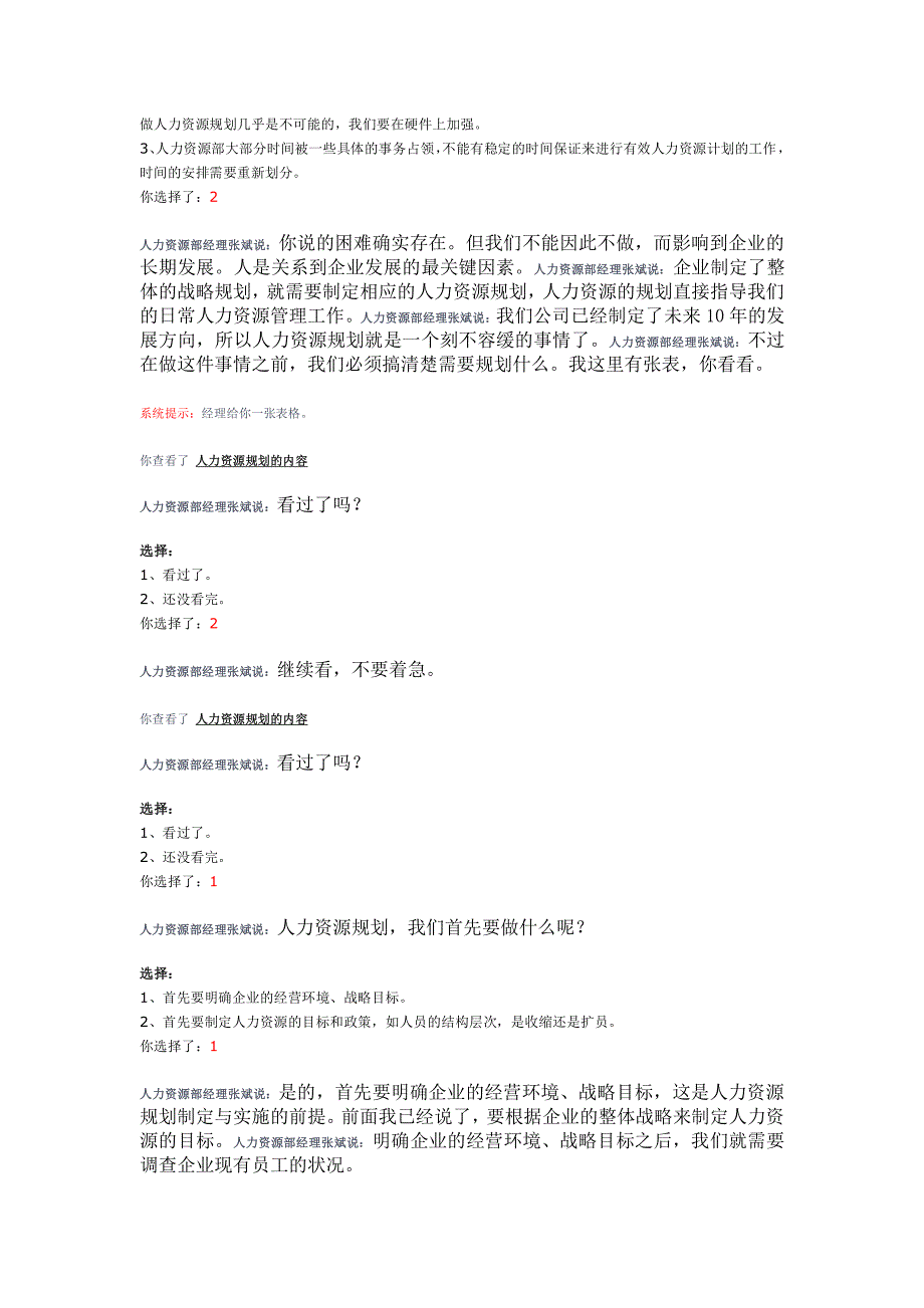 海格人力资源模拟软件——人力资源规划任务 答案_第2页