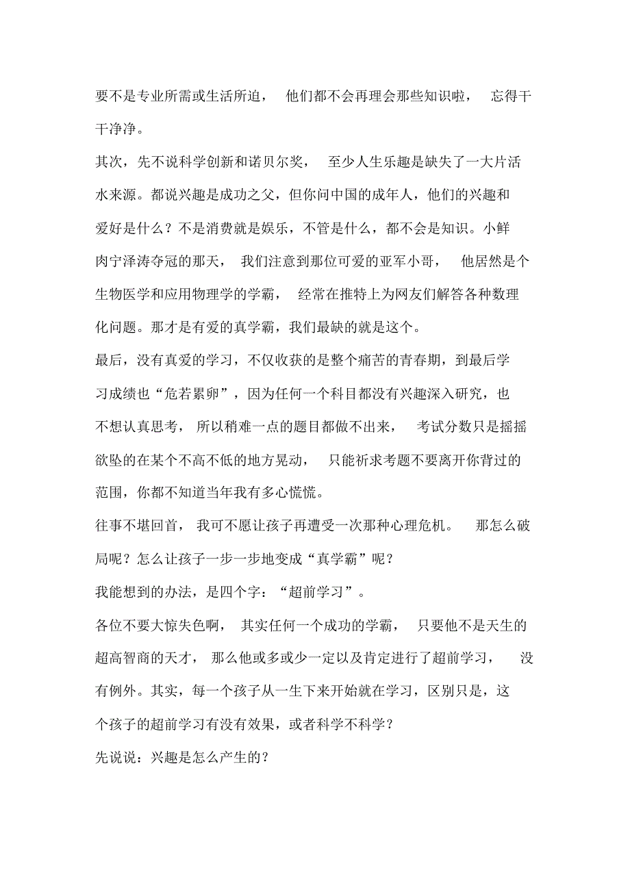 不做平庸的十项全能伪学霸,让自己成为行业顶尖的专家_第3页