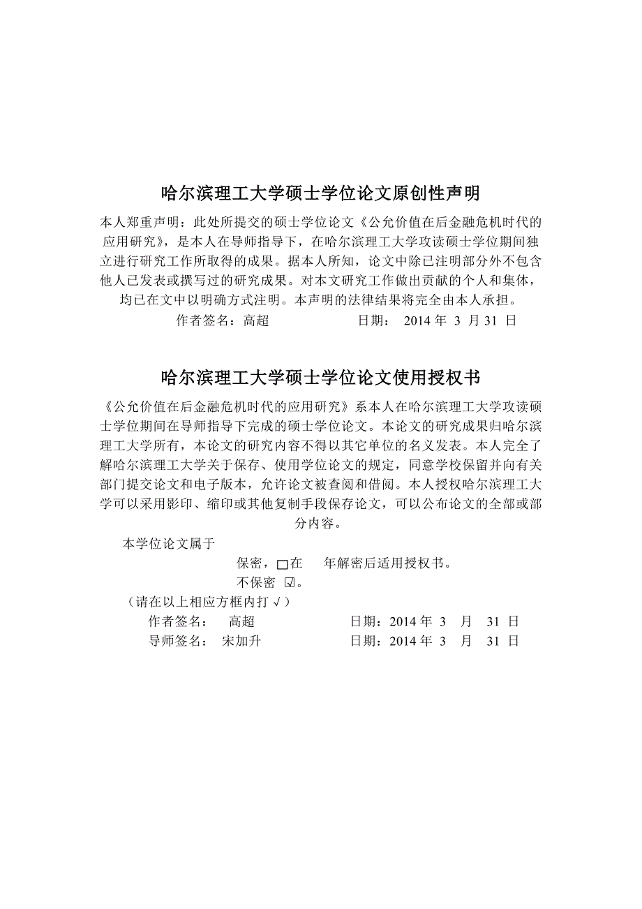 后金融危机时代公允价值的应用研究_第4页