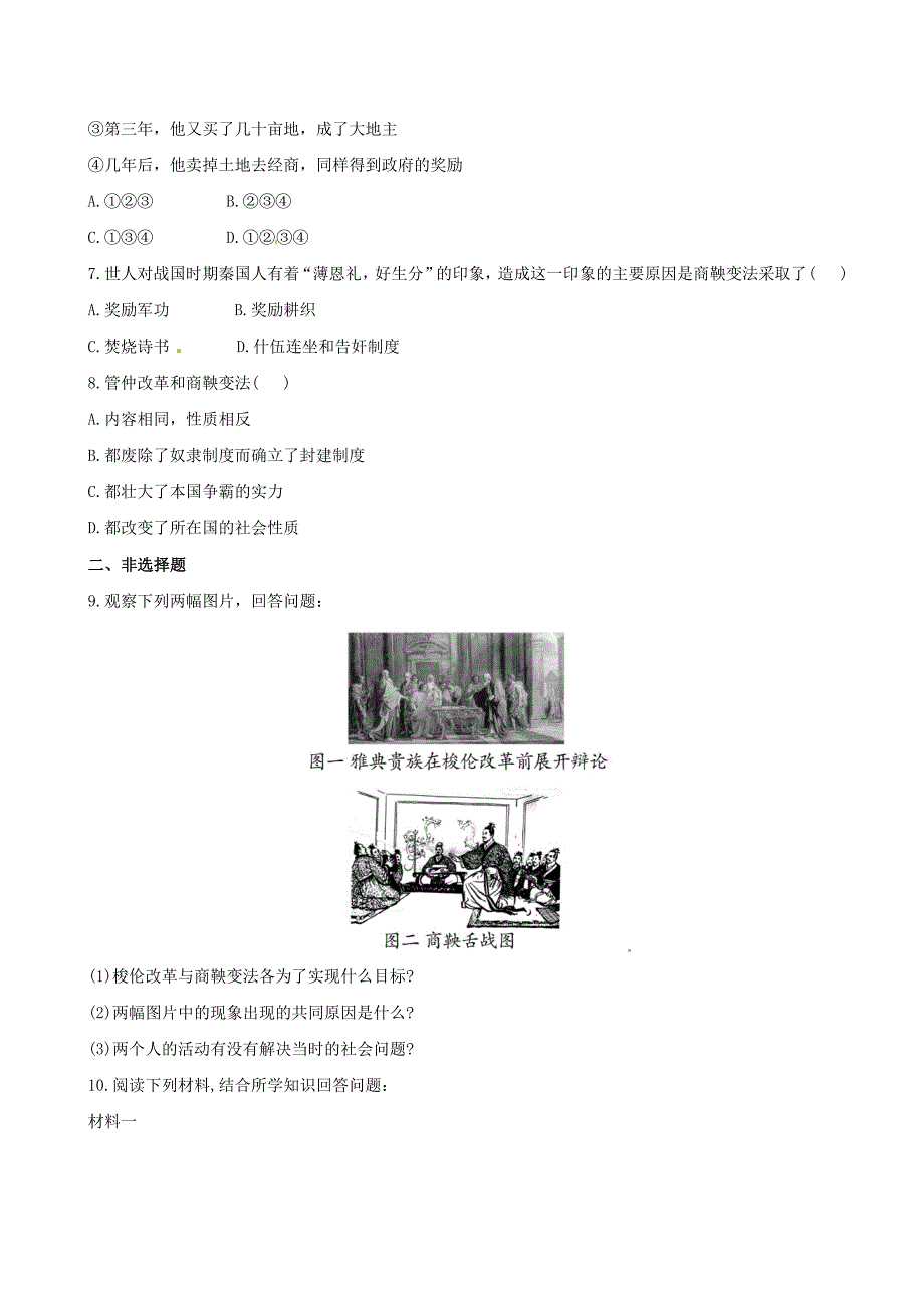 高中历史 2.3 富国强兵的秦国课时达标训练 新人教版选修1  _第2页